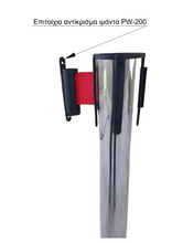 Φόρτωση εικόνας στο εργαλείο προβολής Συλλογής, Διαχωριστικό κολονάκι καταστημάτων με ιμάντα SIR-200