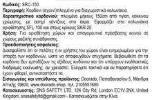 Φόρτωση εικόνας στο εργαλείο προβολής Συλλογής, Κορδόνι (Σχοινί) Πλεγμένο για Διαχωριστικά Κολονάκια SRC-150