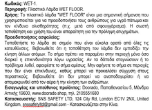 Φόρτωση εικόνας στο εργαλείο προβολής Συλλογής, Πλαστική Πινακίδα Τύπου Λάμδα PARK-WET-1