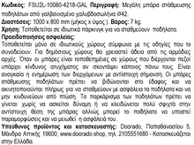 Φόρτωση εικόνας στο εργαλείο προβολής Συλλογής, Μπάρα Ποδηλάτων Μεγάλη FSU2L-10080-4218-GAL
