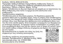 Φόρτωση εικόνας στο εργαλείο προβολής Συλλογής, Αρθρωτή Μπάρα Τύπου C με 3 Πόδια HSC3L-8050-4218-GAL
