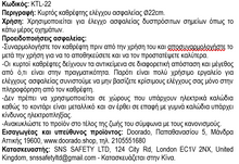 Φόρτωση εικόνας στο εργαλείο προβολής Συλλογής, Καθρέπτης Ελέγχου Οχημάτων Φ22 KTL-22
