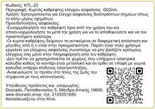 Φόρτωση εικόνας στο εργαλείο προβολής Συλλογής, Καθρέπτης Ελέγχου Οχημάτων Φ22 KTL-22
