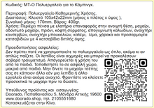 Φόρτωση εικόνας στο εργαλείο προβολής Συλλογής, Πολυεργαλείο για το Κάμπινγκ MTO
