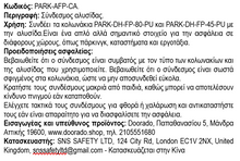 Φόρτωση εικόνας στο εργαλείο προβολής Συλλογής, Σύνδεσμος Αλυσίδας PARK-AFP-CA
