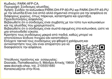 Φόρτωση εικόνας στο εργαλείο προβολής Συλλογής, Σύνδεσμος Αλυσίδας PARK-AFP-CA
