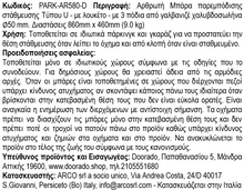 Φόρτωση εικόνας στο εργαλείο προβολής Συλλογής, Χειροκίνητη Μπάρα Στάθμευσης AR580-D
