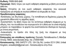 Φόρτωση εικόνας στο εργαλείο προβολής Συλλογής, Βάση για Μετατροπή της Στήριξης Εξωτερικού Καθρέφτη από Σωλήνα Φ48 σε Τοίχο PARK-BAS-Φ48
