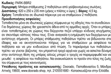 Φόρτωση εικόνας στο εργαλείο προβολής Συλλογής, Μπάρα Στάθμευσης 2 Ποδηλάτων PARK-BBR2
