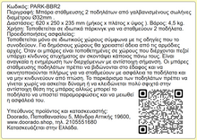 Φόρτωση εικόνας στο εργαλείο προβολής Συλλογής, Μπάρα Στάθμευσης 2 Ποδηλάτων PARK-BBR2
