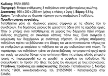 Φόρτωση εικόνας στο εργαλείο προβολής Συλλογής, Μπάρα Στάθμευσης 3 Ποδηλάτων PARK-BBR3
