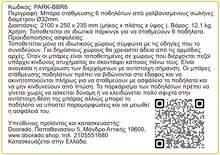 Φόρτωση εικόνας στο εργαλείο προβολής Συλλογής, Μπάρα Στάθμευσης Ποδηλάτων με 6 Θέσεις PARK-BBR6
