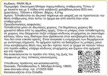 Φόρτωση εικόνας στο εργαλείο προβολής Συλλογής, Doorado Οικονομική Τρίποδη Μπάρα Parking PARK-BLA
