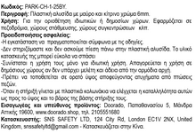 Φόρτωση εικόνας στο εργαλείο προβολής Συλλογής, Πλαστική Αλυσίδα Κίτρινη Μαύρη PARK-CH-1-25BY
