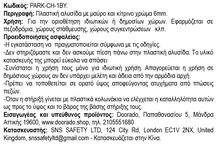Φόρτωση εικόνας στο εργαλείο προβολής Συλλογής, Πλαστική Αλυσίδα Κίτρινη-Μαύρη, 1m, PARK-CH-1ΒΥ
