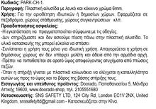 Φόρτωση εικόνας στο εργαλείο προβολής Συλλογής, Πλαστική Αλυσίδα 1m, 6mm, PARK-CH-1

