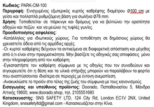 Φόρτωση εικόνας στο εργαλείο προβολής Συλλογής, Καθρέπτης Ασφαλείας 100 cm Ενισχυμένος PARK-CM-100
