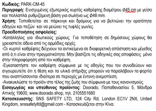 Φόρτωση εικόνας στο εργαλείο προβολής Συλλογής, Καθρέπτης Ασφαλείας 45 cm Ενισχυμένος PARK-CM-45
