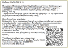 Φόρτωση εικόνας στο εργαλείο προβολής Συλλογής, Μεγάλος Προσκρουστήρας Βιομηχανικής Χρήσης PARK-DH-1810
