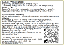 Φόρτωση εικόνας στο εργαλείο προβολής Συλλογής, Σαμαράκι Ακραίο Κομμάτι Μαύρο PARK-DH-210-EB
