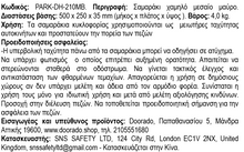 Φόρτωση εικόνας στο εργαλείο προβολής Συλλογής, Σαμαράκι Μεσαίο Κομμάτι Μαύρο PARK-DH-210-MB
