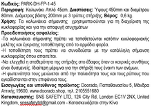 Φόρτωση εικόνας στο εργαλείο προβολής Συλλογής, Πλαστικό Κολωνάκι Απλό 45cm PARK-DH-FP-1-45
