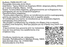 Φόρτωση εικόνας στο εργαλείο προβολής Συλλογής, Πλαστικό Κολωνάκι Απλό 45cm PARK-DH-FP-1-45
