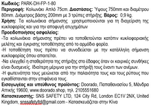 Φόρτωση εικόνας στο εργαλείο προβολής Συλλογής, Πλαστικά Κολωνάκια Απλά 75 cm PARK-DH-FP-1-80
