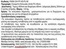 Φόρτωση εικόνας στο εργαλείο προβολής Συλλογής, Εύκαμπτο Κολωνάκι PU 45cm PARK-DH-FP-45-PU-M
