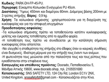 Φόρτωση εικόνας στο εργαλείο προβολής Συλλογής, Εύκαμπτα Κολονάκια Ενισχυμένα 45 cm PARK-DH-FP-45-PU
