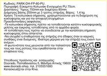 Φόρτωση εικόνας στο εργαλείο προβολής Συλλογής, Εύκαμπτο Κολονάκι Ενισχυμένο 75 cm PARK-DH-FP-80-PU
