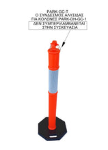 Φόρτωση εικόνας στο εργαλείο προβολής Συλλογής, Μεγάλη Κολώνα με Λαστιχένια Βαριά Βάση PARK-GC-1
