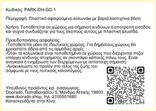 Φόρτωση εικόνας στο εργαλείο προβολής Συλλογής, Μεγάλη Κολώνα με Λαστιχένια Βαριά Βάση PARK-GC-1
