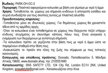 Φόρτωση εικόνας στο εργαλείο προβολής Συλλογής, Κολώνα Σήμανσης 90cm PARK-DH-GC-2
