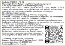 Φόρτωση εικόνας στο εργαλείο προβολής Συλλογής, Επαγγελματικό Απλό Μεγάλο Στοπ Τροχών Διαιρούμενο PARK-DH-PB-2D
