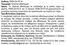 Φόρτωση εικόνας στο εργαλείο προβολής Συλλογής, Ελαστικό Oδόστρωμα PARK-DH-PC-B
