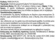 Φόρτωση εικόνας στο εργαλείο προβολής Συλλογής, Ελαστική ράμπα 7 cm ακριανή PARK-DH-PC-R
