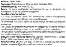 Φόρτωση εικόνας στο εργαλείο προβολής Συλλογής, Πλαστικός Κώνος 50 cm PARK-DH-PE-1
