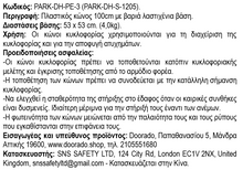 Φόρτωση εικόνας στο εργαλείο προβολής Συλλογής, Πλαστικός Κώνος 100 cm με Βαριά Βάση PARK-DH-PE-3
