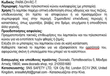 Φόρτωση εικόνας στο εργαλείο προβολής Συλλογής, Λαμπάκι Κώνου PARK-DH-RC-T
