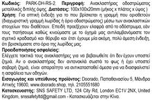 Φόρτωση εικόνας στο εργαλείο προβολής Συλλογής, Ανακλαστήρας Οδοστρώματος PARK-DH-RS-2
