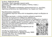 Φόρτωση εικόνας στο εργαλείο προβολής Συλλογής, Σαμαράκι Πλατύ Ψηλό Ακριανό Κομμάτι PARK-DH-SP-2Ε
