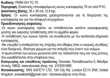 Φόρτωση εικόνας στο εργαλείο προβολής Συλλογής, Κώνος Κυκλοφορίας 70 cm από Εύκαμπτο PVC PARK-DH-TC-70
