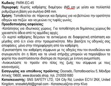 Φόρτωση εικόνας στο εργαλείο προβολής Συλλογής, Καθρέπτης Ασφαλείας 45 cm Απλός PARK-EC-45
