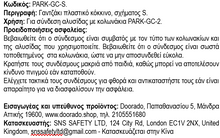 Φόρτωση εικόνας στο εργαλείο προβολής Συλλογής, Σύνδεσμος Αλυσίδας PARK-GC-S
