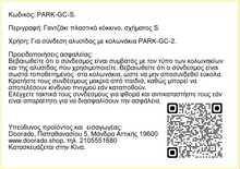 Φόρτωση εικόνας στο εργαλείο προβολής Συλλογής, Σύνδεσμος Αλυσίδας PARK-GC-S
