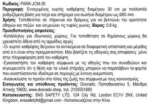 Φόρτωση εικόνας στο εργαλείο προβολής Συλλογής, Καθρέπτης Ασφαλείας 30 cm Ενισχυμένος PARK-JCM-30
