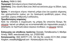 Φόρτωση εικόνας στο εργαλείο προβολής Συλλογής, Εκτεινόμενη Κίτρινη Πλαστική Μπάρα PARK-S-1643
