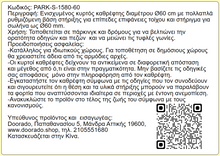 Φόρτωση εικόνας στο εργαλείο προβολής Συλλογής, Καθρέπτης Ασφαλείας 60 cm Ενισχυμένος PARK-S-1580-60

