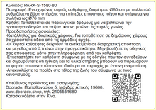 Φόρτωση εικόνας στο εργαλείο προβολής Συλλογής, Καθρέπτης Ασφαλείας 80 cm Ενισχυμένος με Στήριγμα για Τοίχο ή Σωλήνα PARK-S-1580-80
